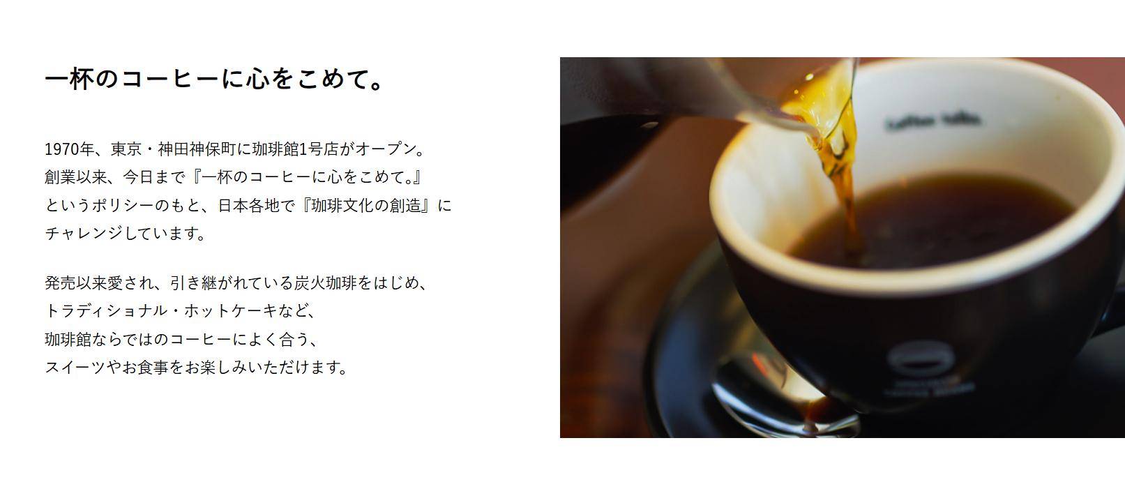 珈琲館